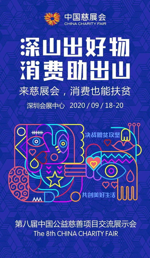 公益也能炫酷 第八屆中國慈展會廣告出街如何 redefine 公益形象？