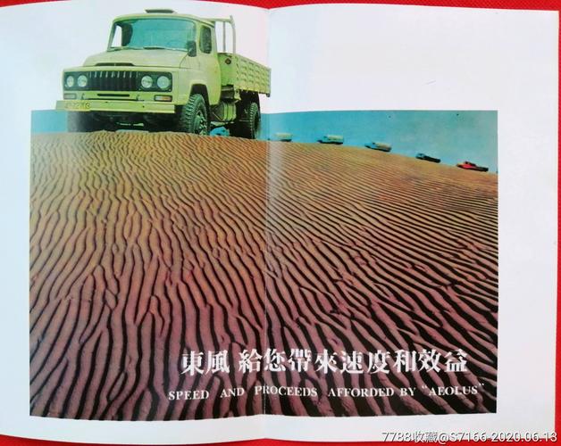 中國第二汽車制造廠《汽車產(chǎn)品說明廣告,140型汽車及各種車型》少見